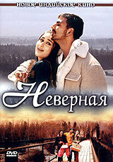 Неверная сериал 2005 смотреть онлайн бесплатно в хорошем качестве HD